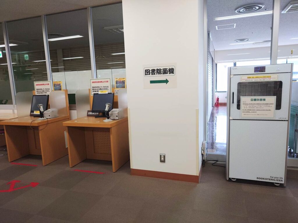 自動貸出機＆図書除菌機