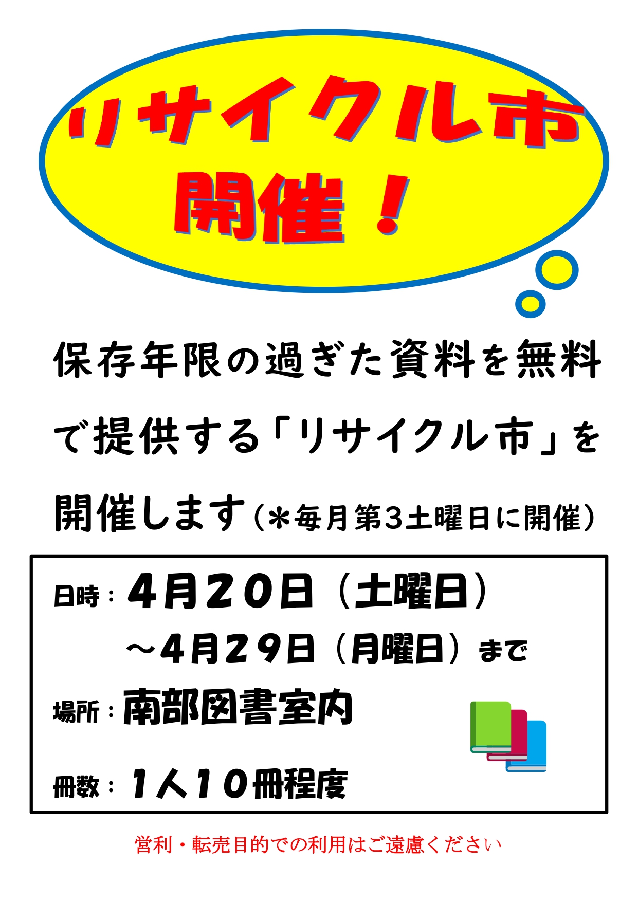 南部図書室各種イベント202405