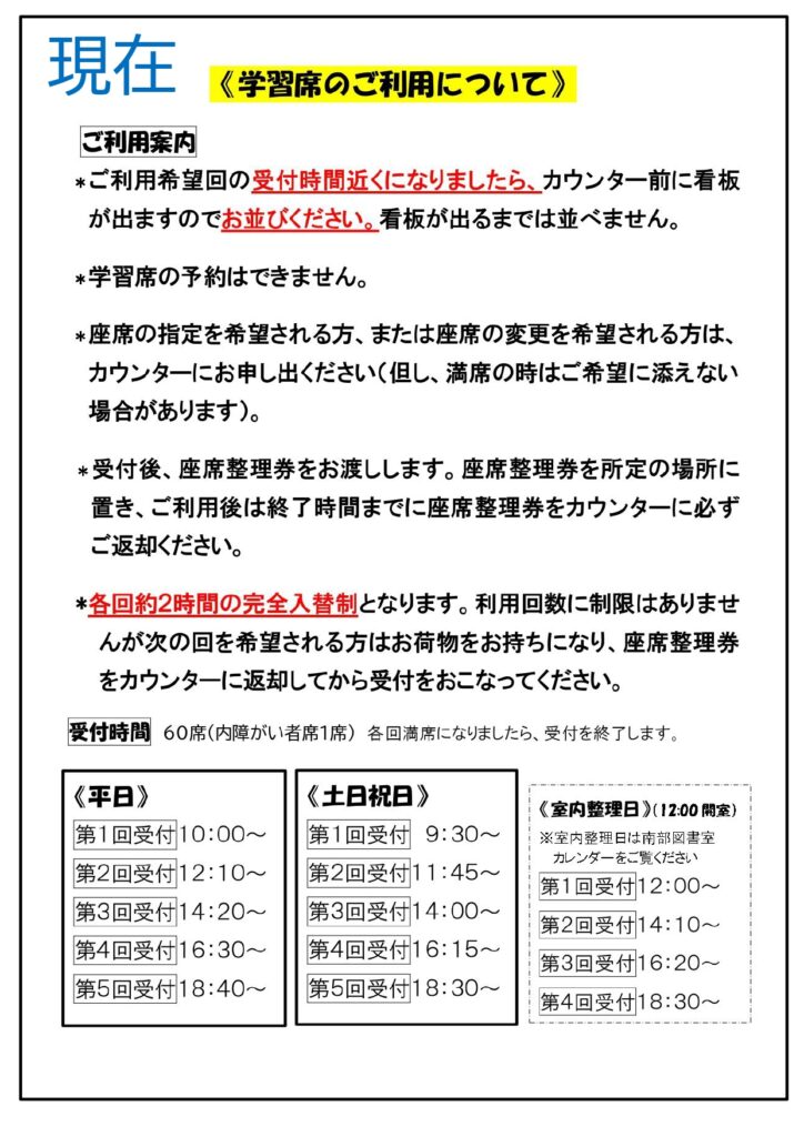 学習席の利用案内