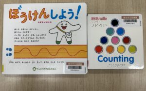 点字つきさわるえほん